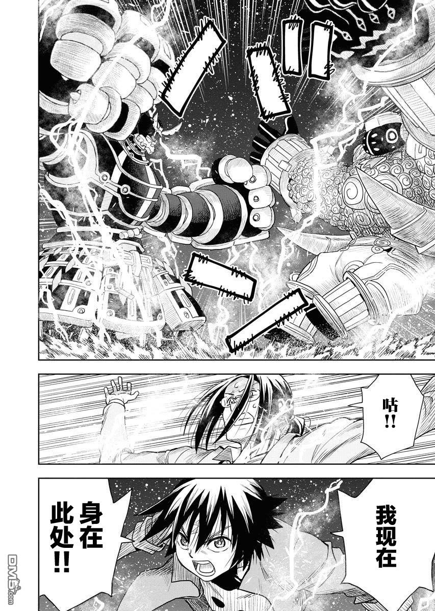 Planet With 第31话 第23页