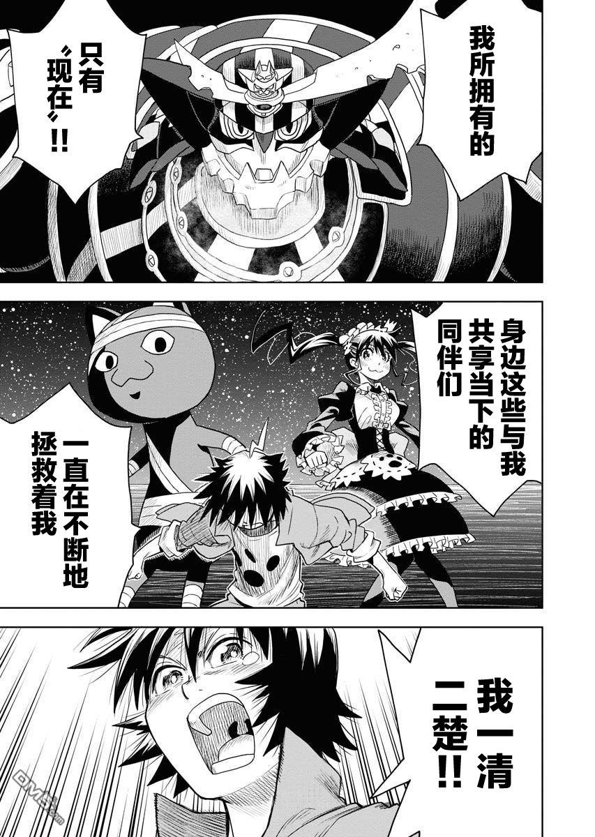 Planet With 第31话 第24页