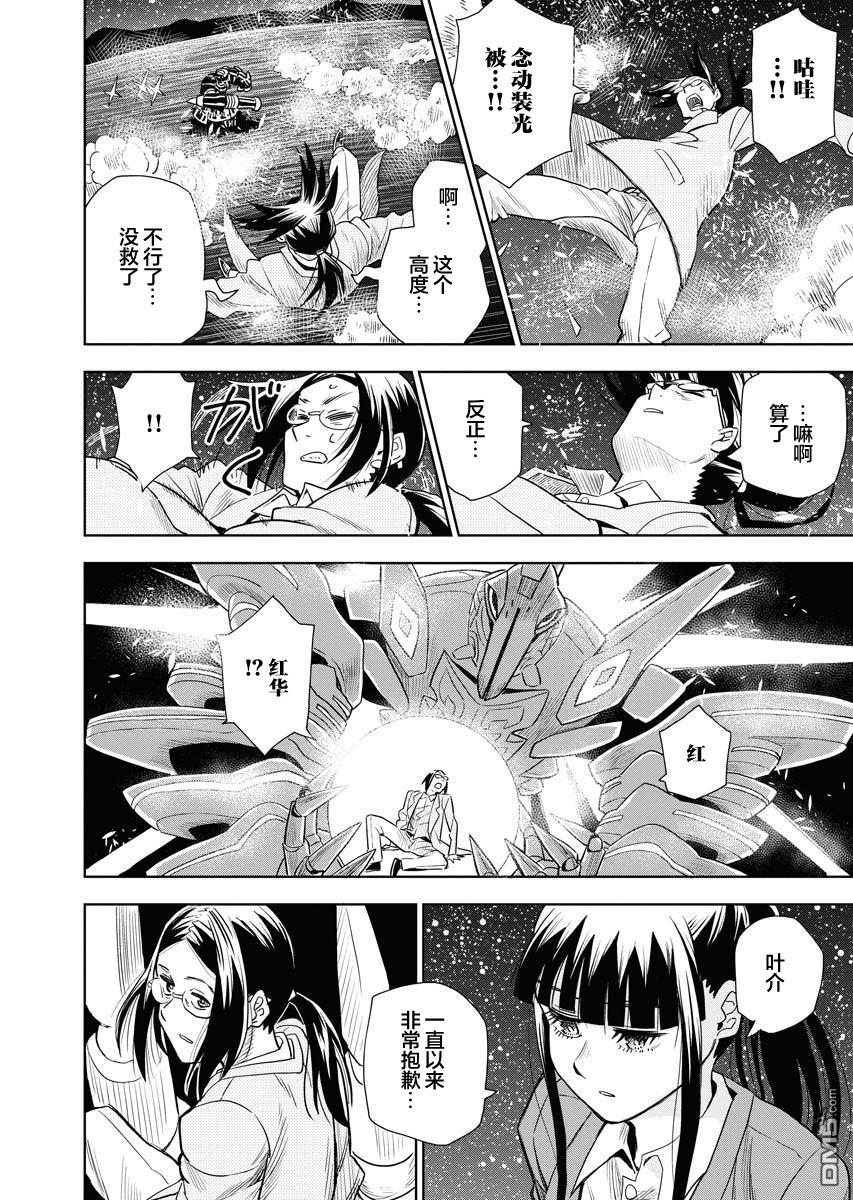Planet With 第31话 第27页