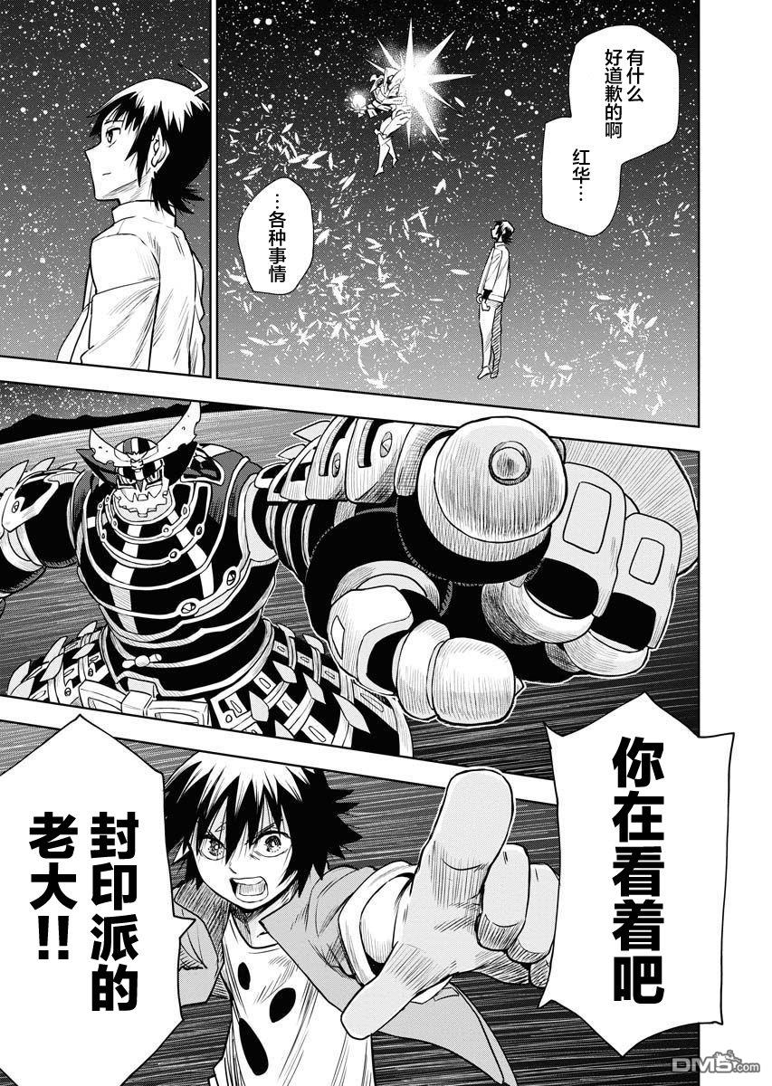 Planet With 第31话 第28页