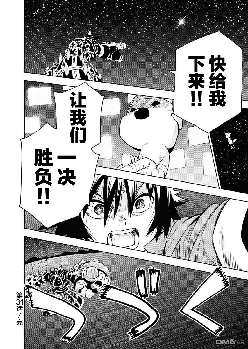 Planet With 第31话 第29页