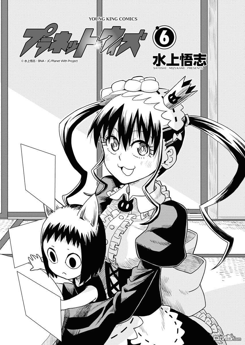Planet With 第31话 第3页