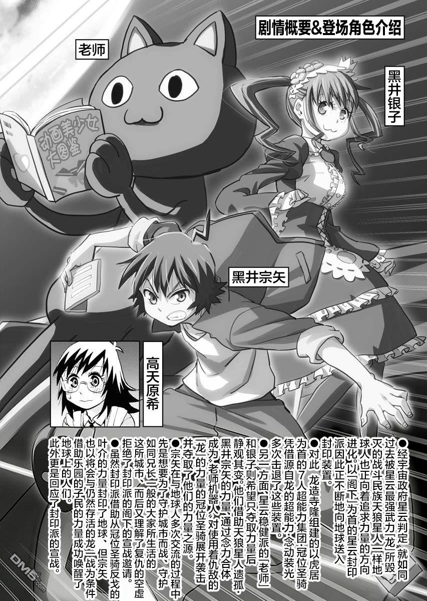 Planet With 第31话 第4页