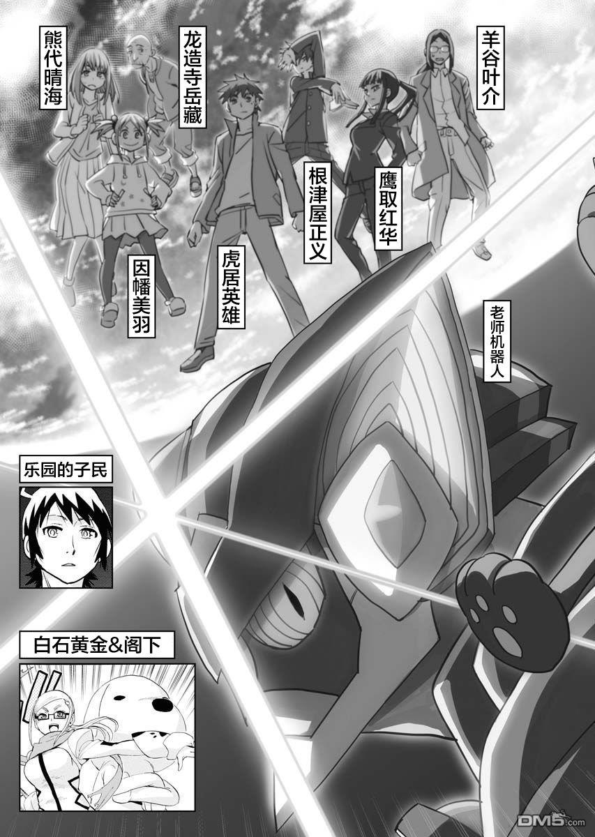 Planet With 第31话 第5页