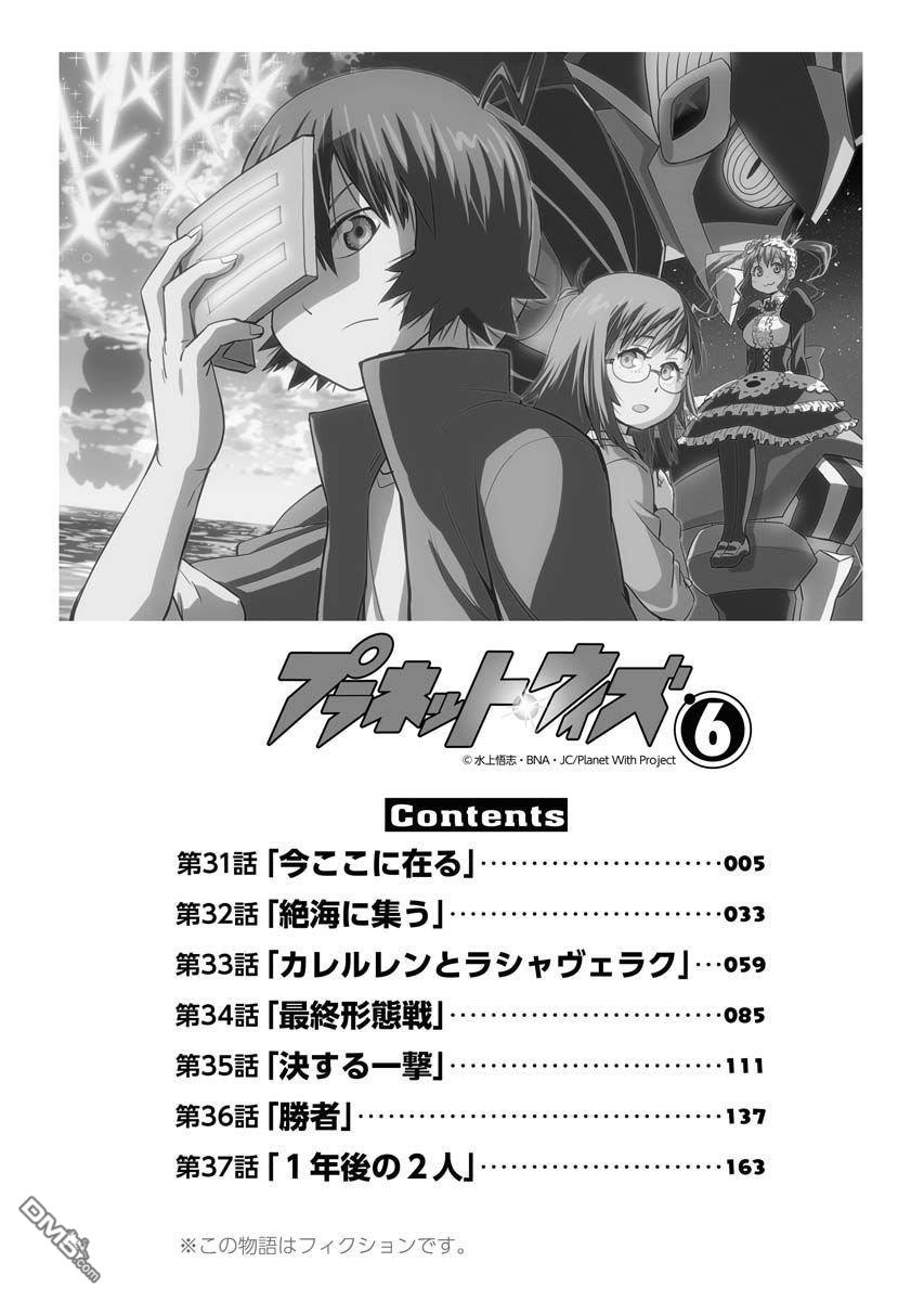 Planet With 第31话 第6页
