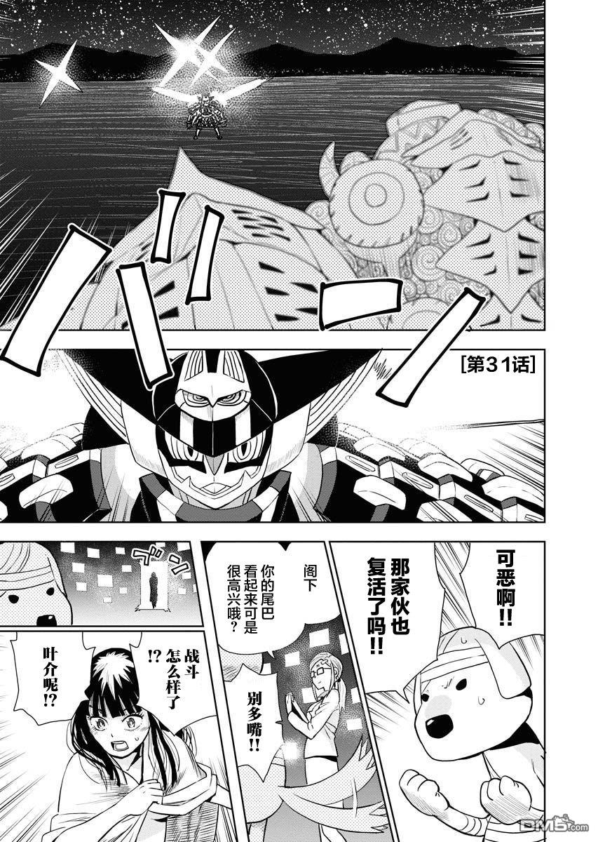 Planet With 第31话 第7页