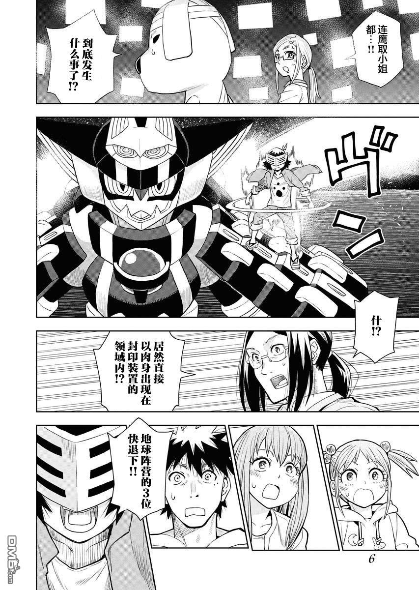 Planet With 第31话 第8页
