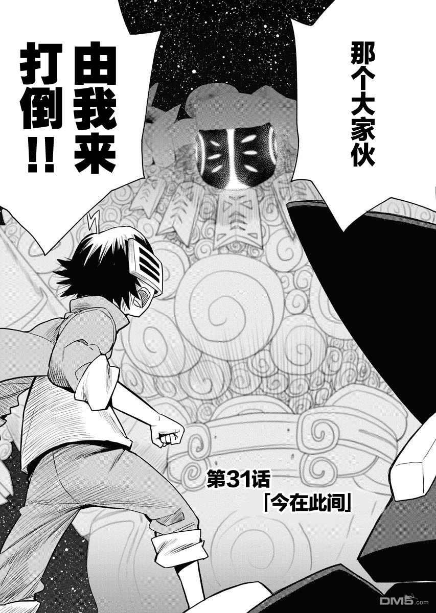 Planet With 第31话 第9页
