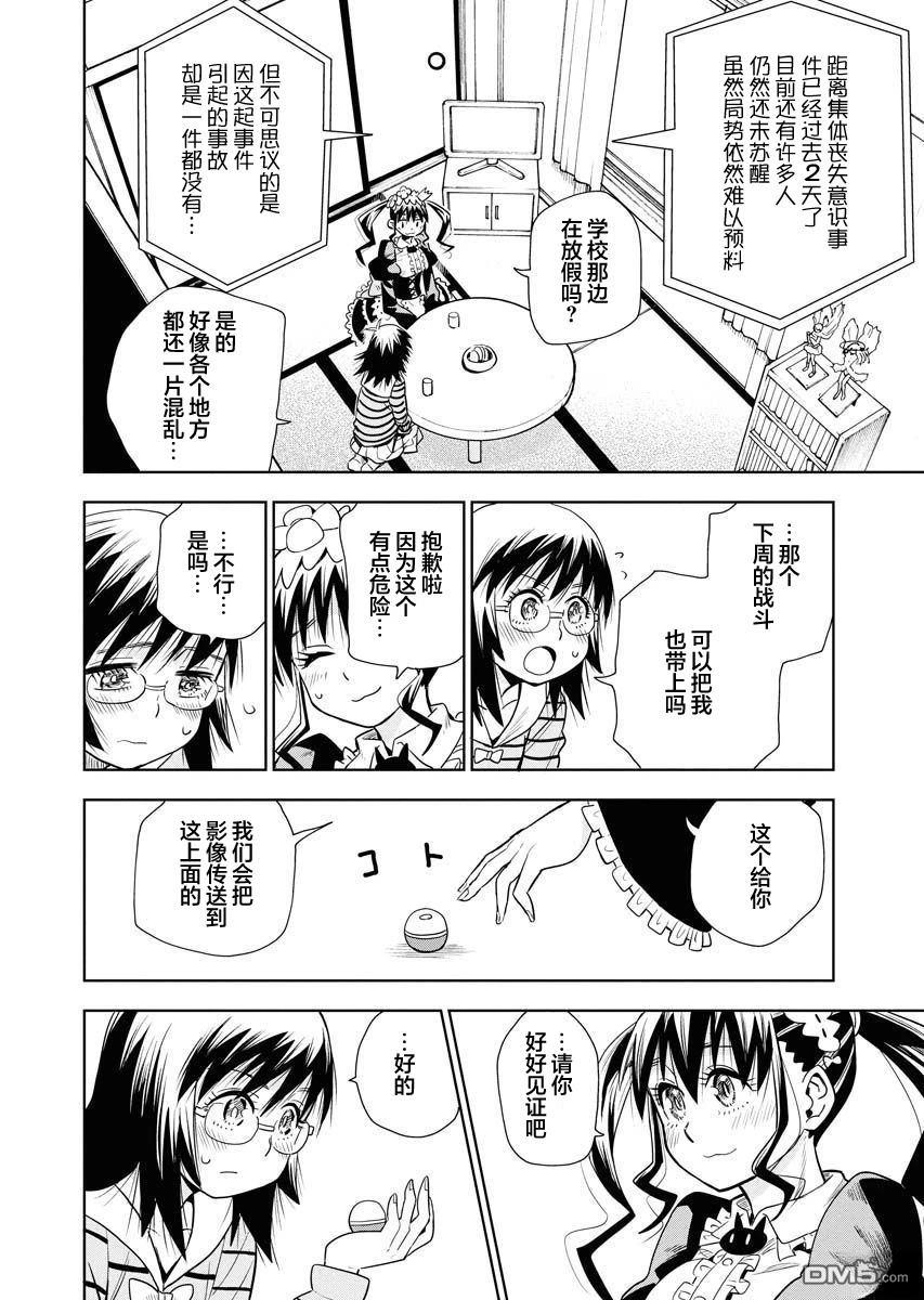 Planet With 第32话 第10页