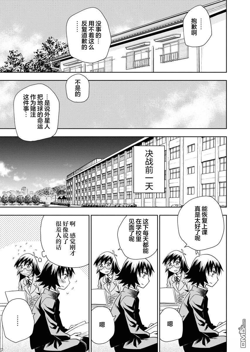Planet With 第32话 第11页