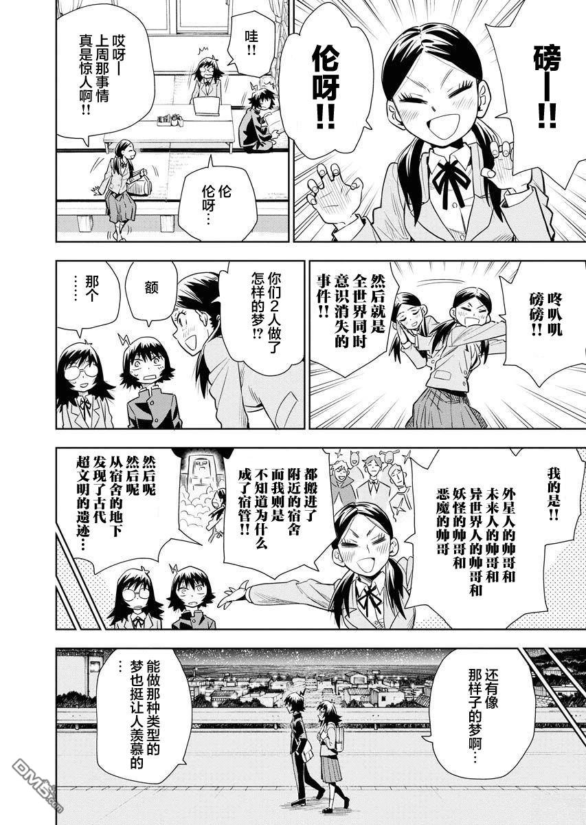 Planet With 第32话 第12页
