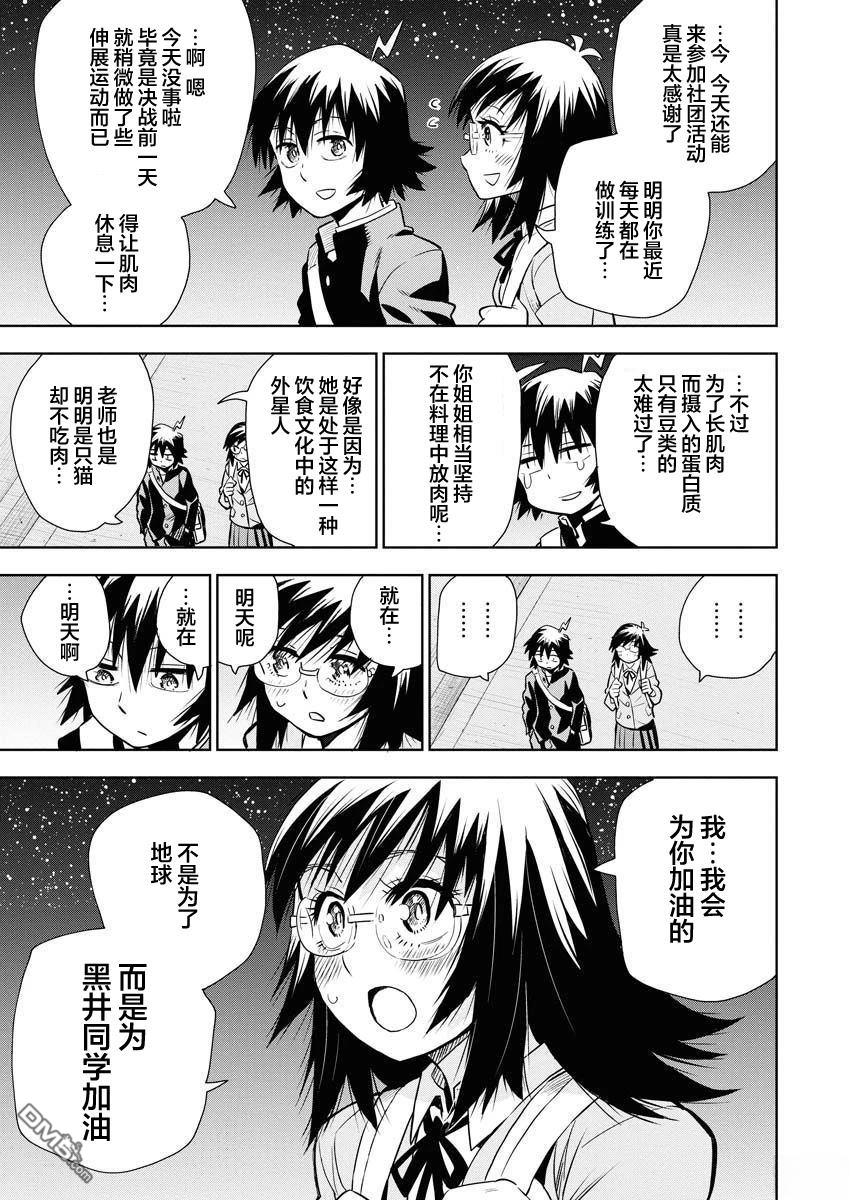 Planet With 第32话 第13页