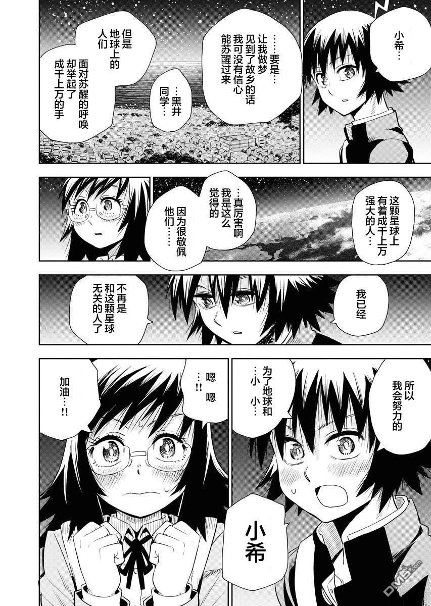 Planet With 第32话 第14页