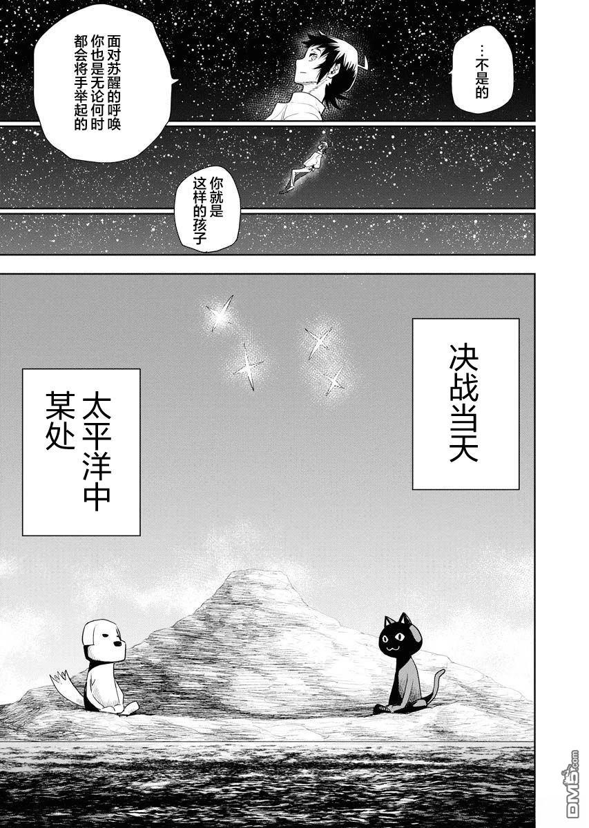 Planet With 第32话 第15页