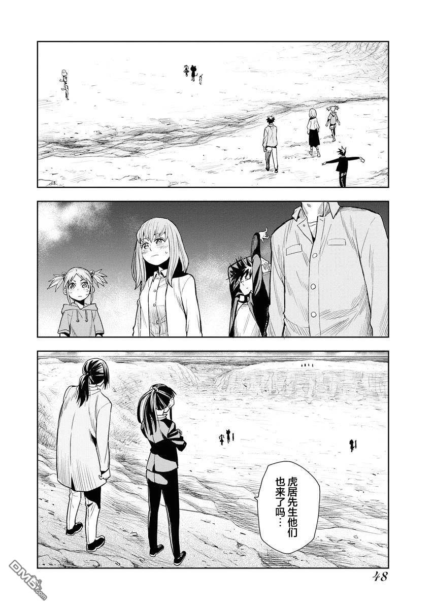 Planet With 第32话 第17页