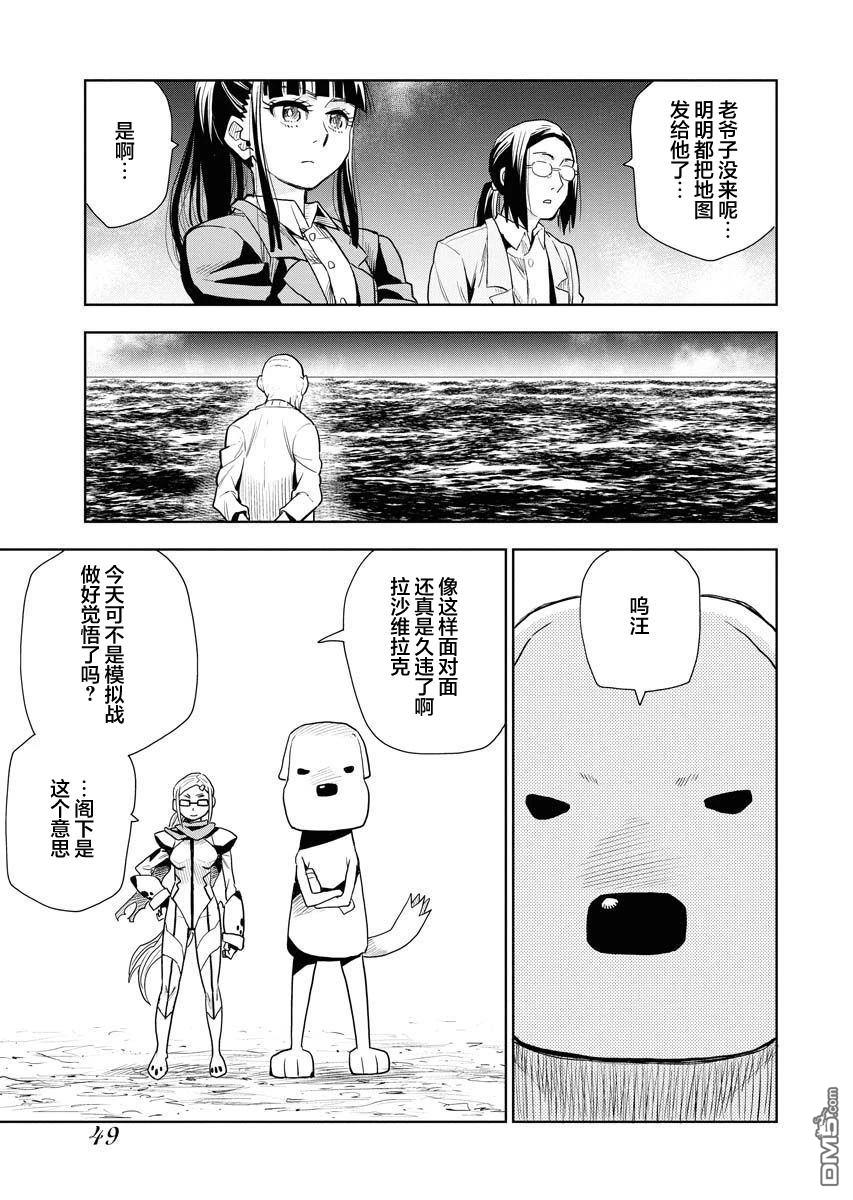 Planet With 第32话 第18页