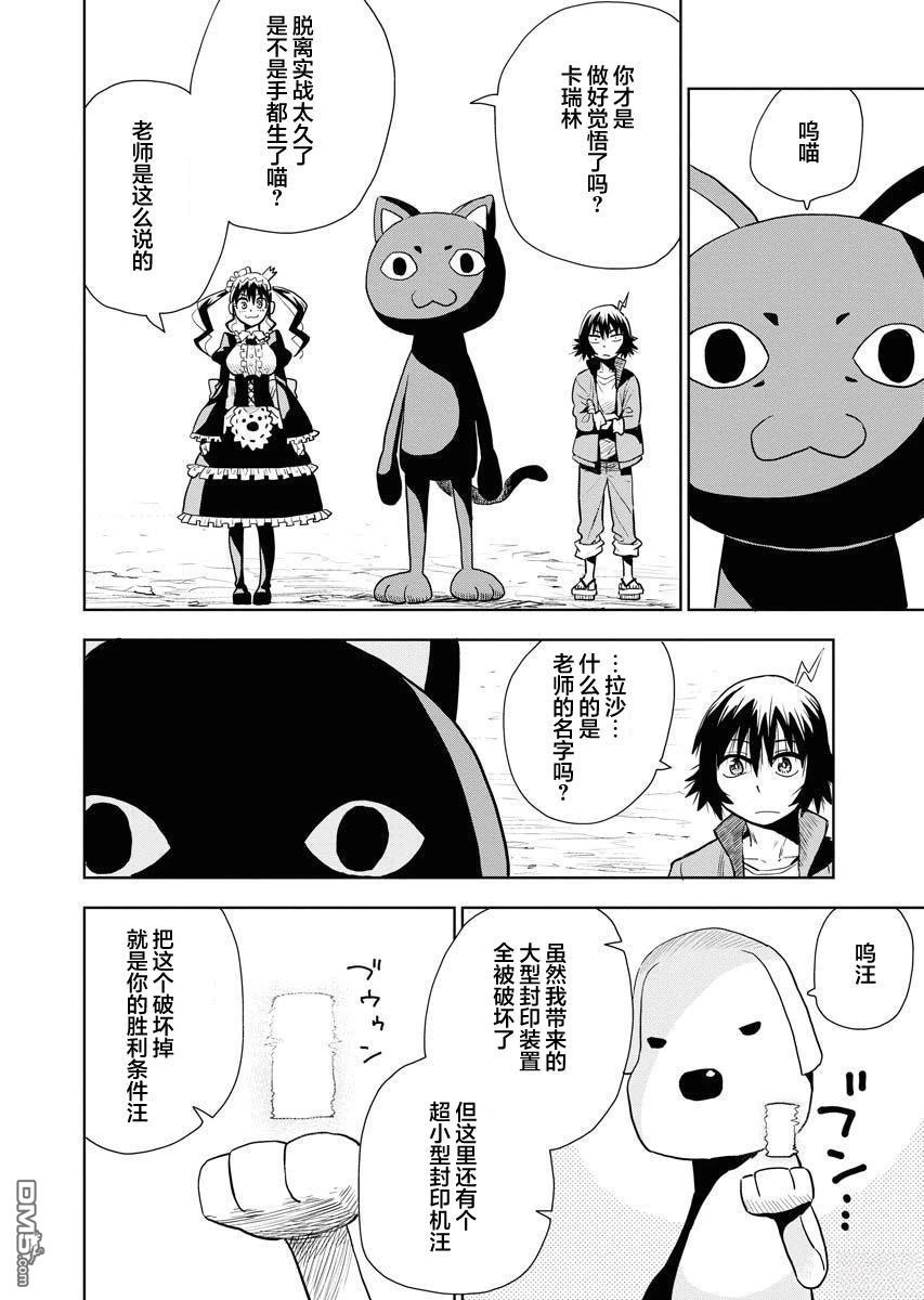 Planet With 第32话 第19页