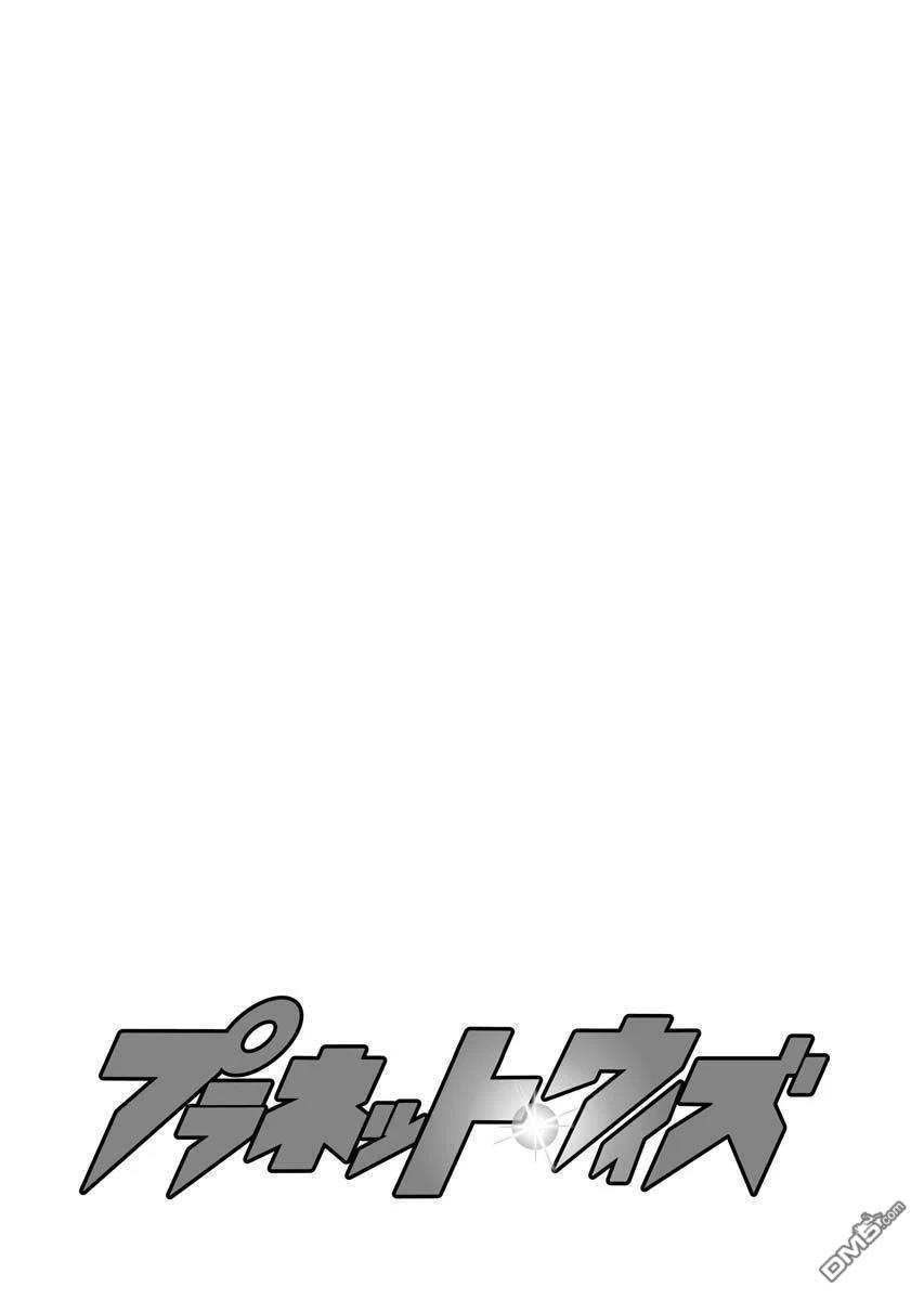 Planet With 第32话 第2页