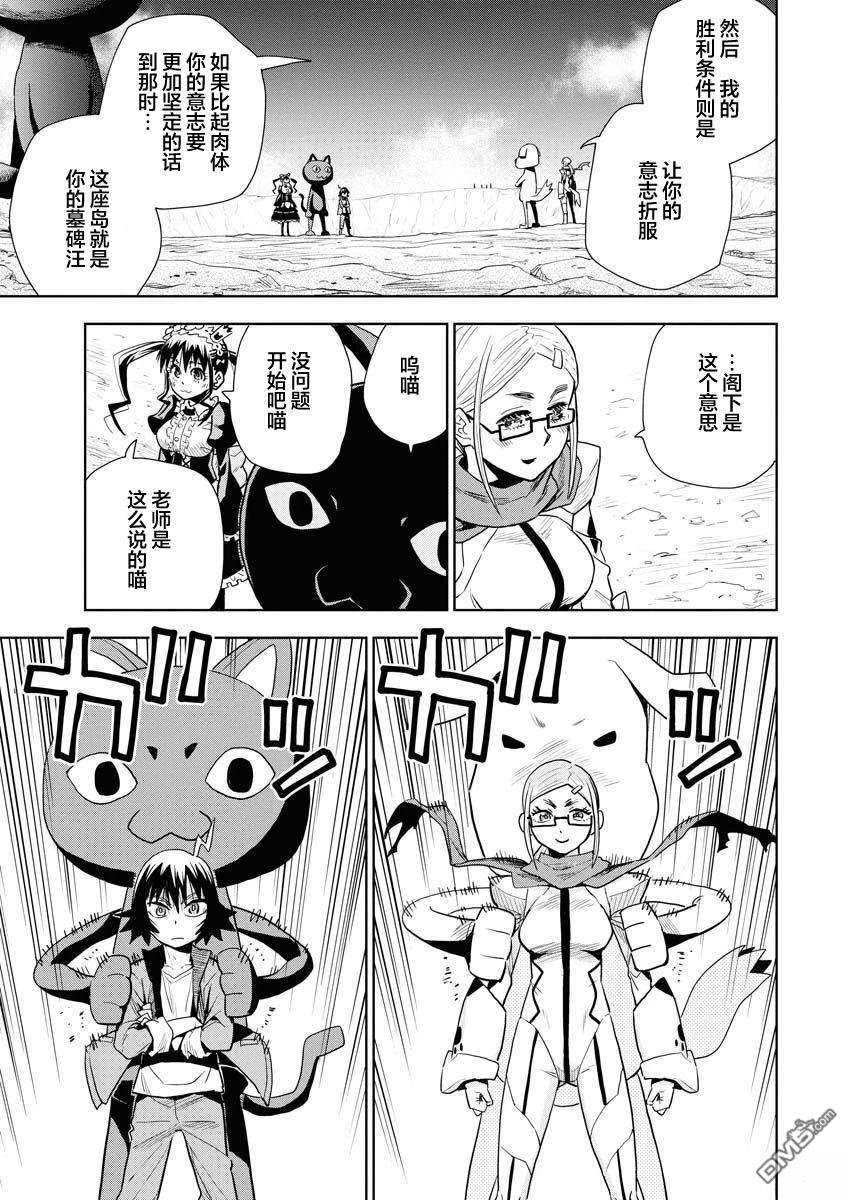 Planet With 第32话 第20页