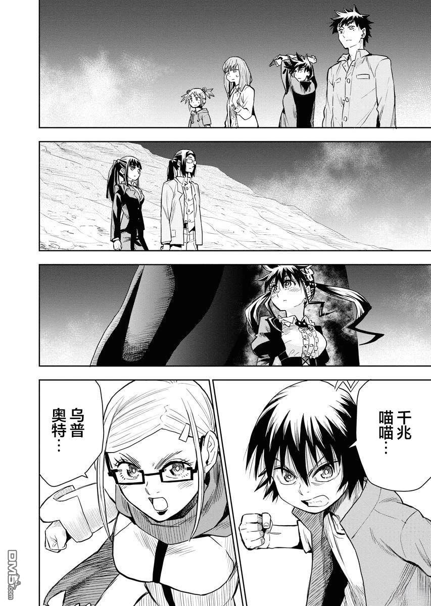 Planet With 第32话 第23页