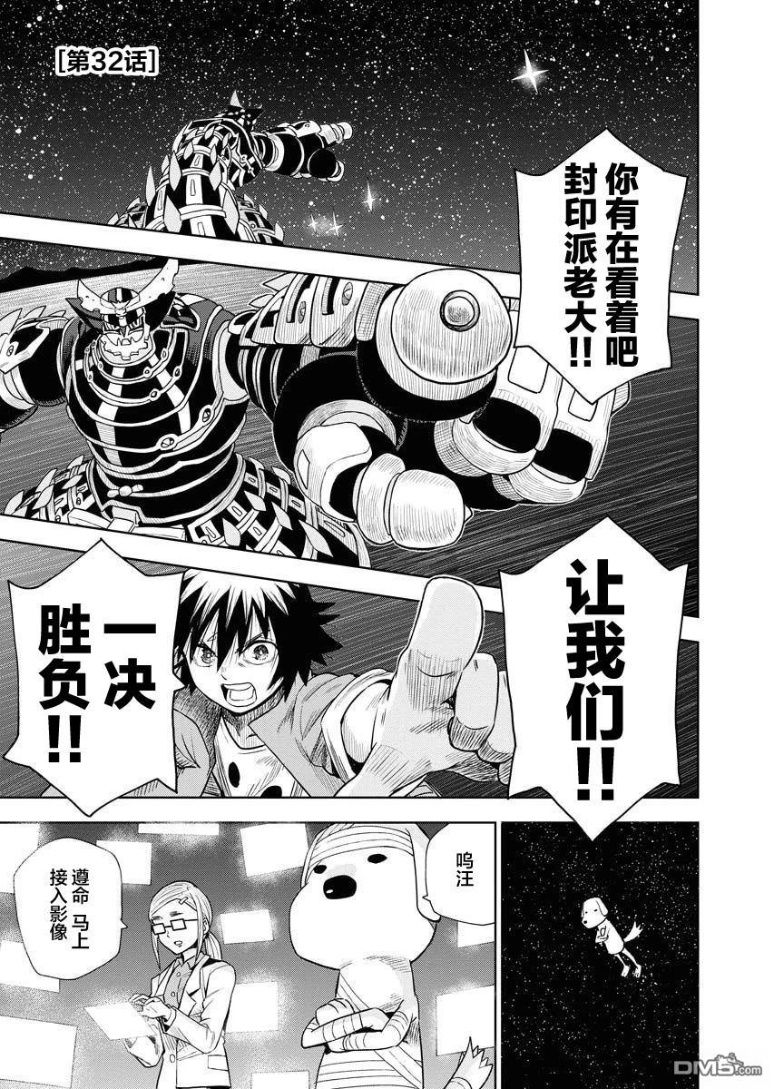 Planet With 第32话 第3页