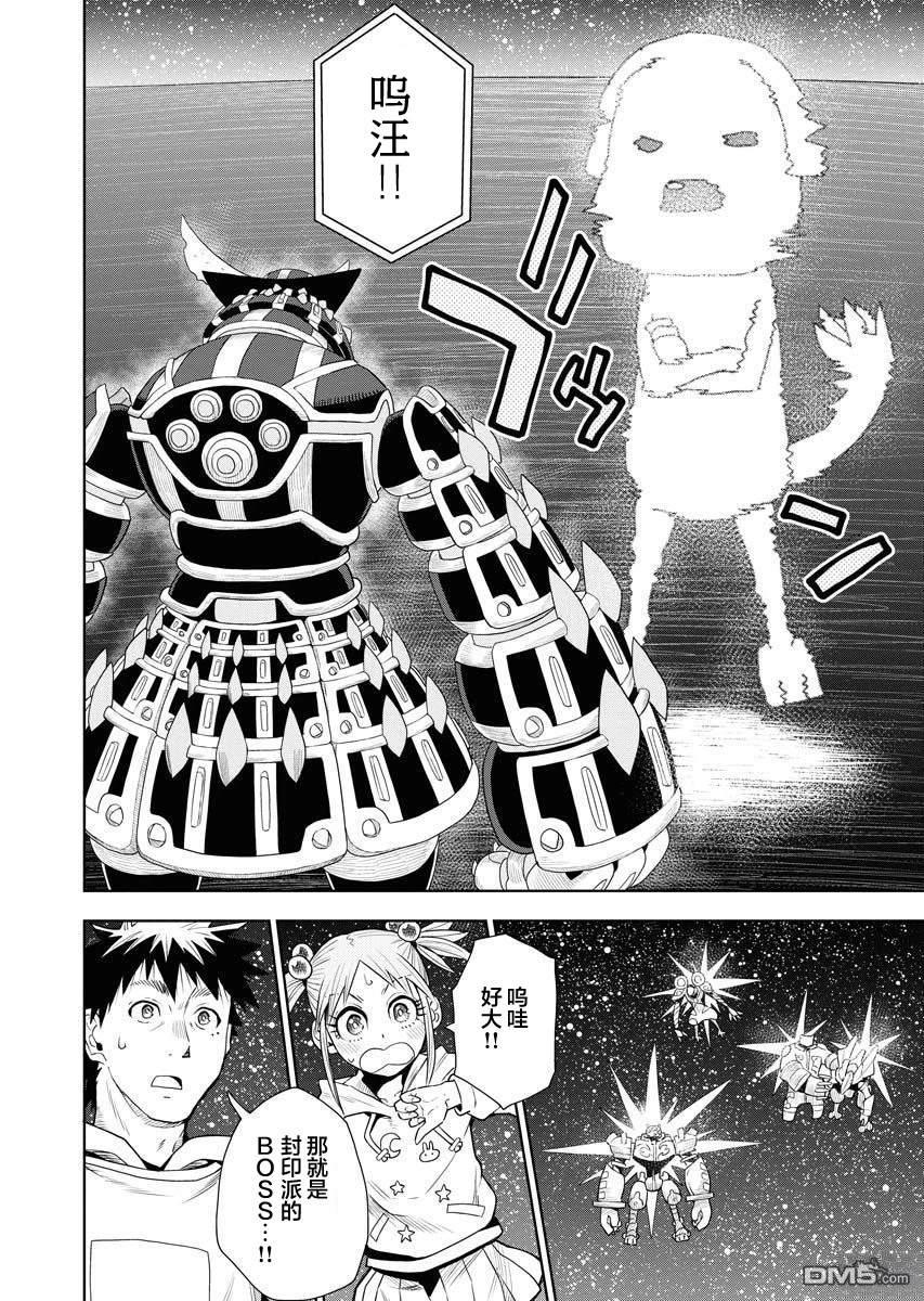 Planet With 第32话 第4页