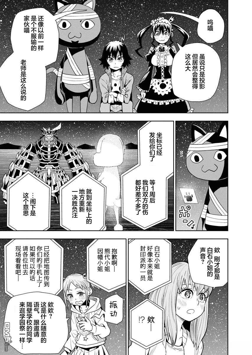 Planet With 第32话 第5页
