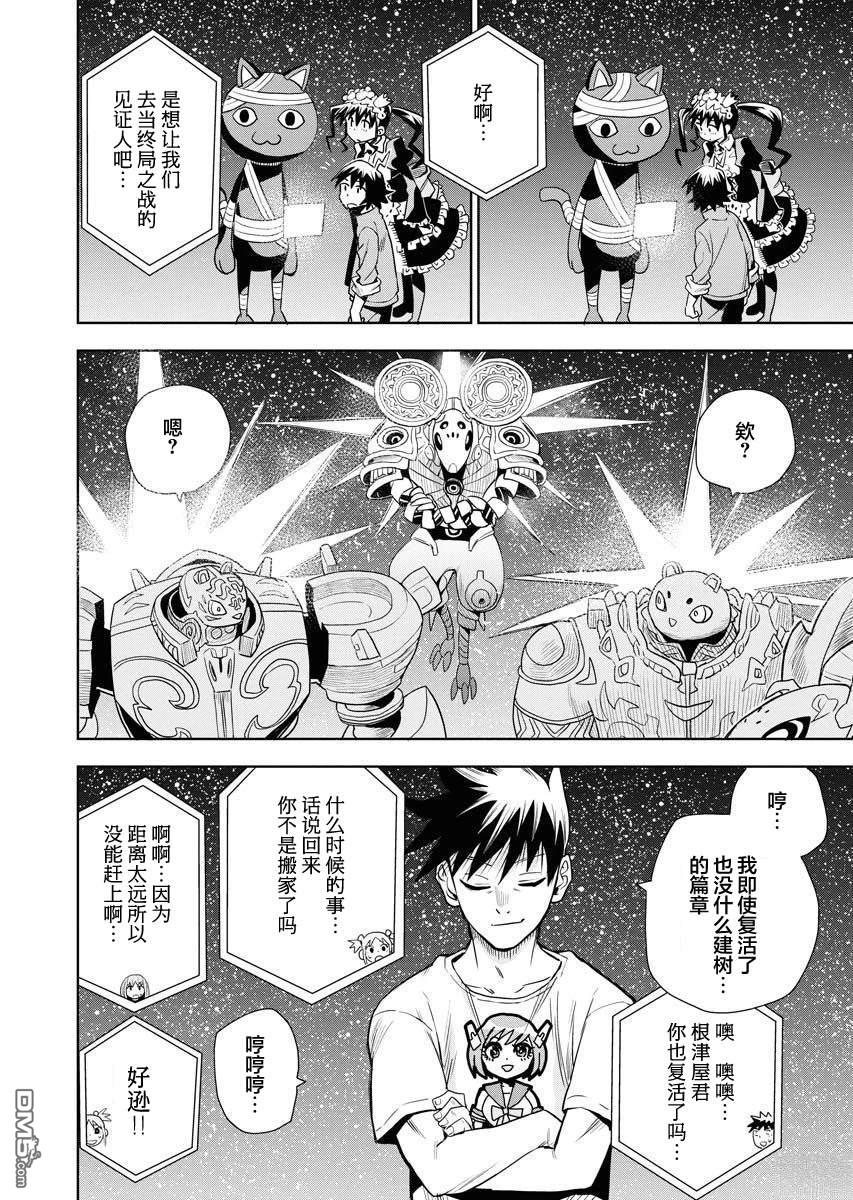 Planet With 第32话 第6页