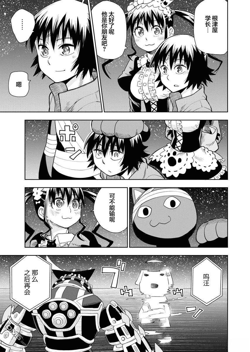 Planet With 第32话 第7页