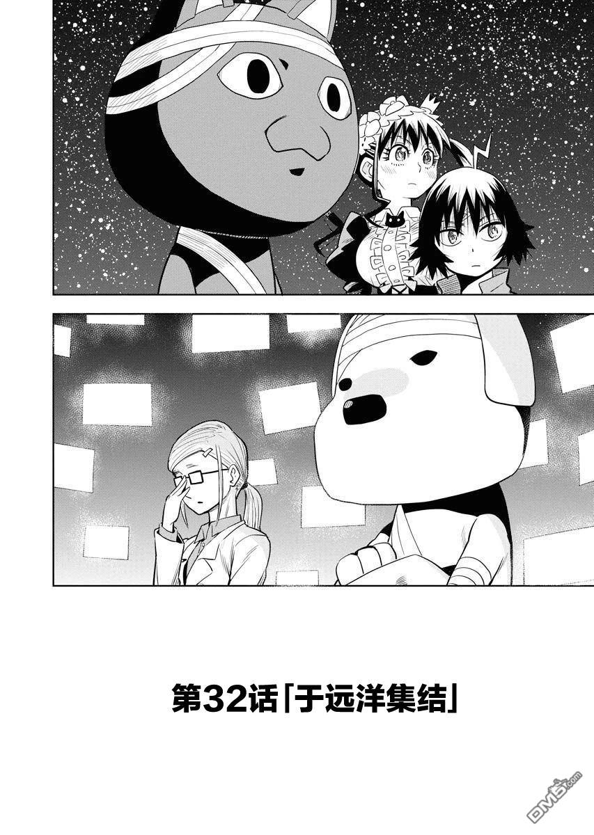Planet With 第32话 第8页