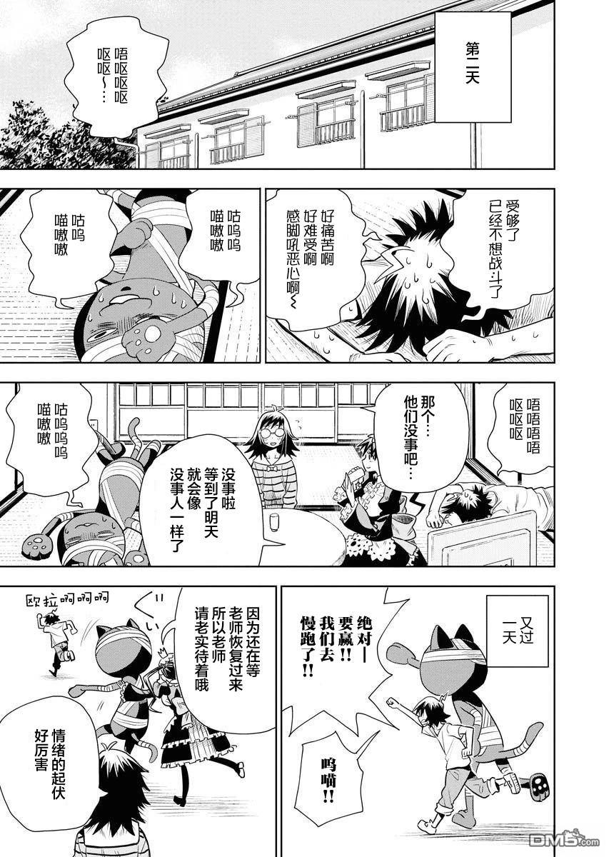 Planet With 第32话 第9页
