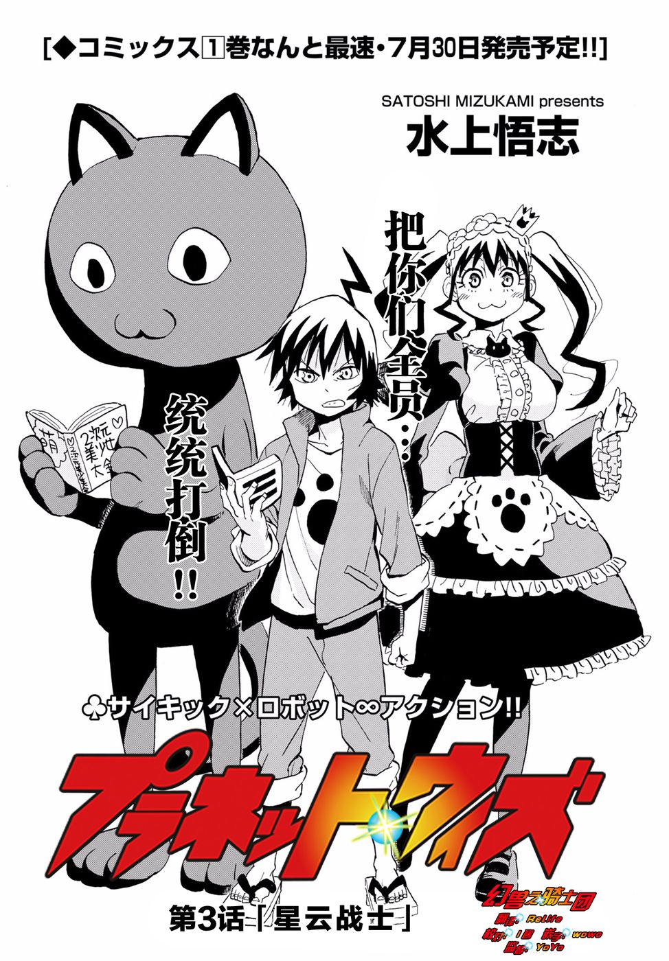 Planet With 第3话 第10页