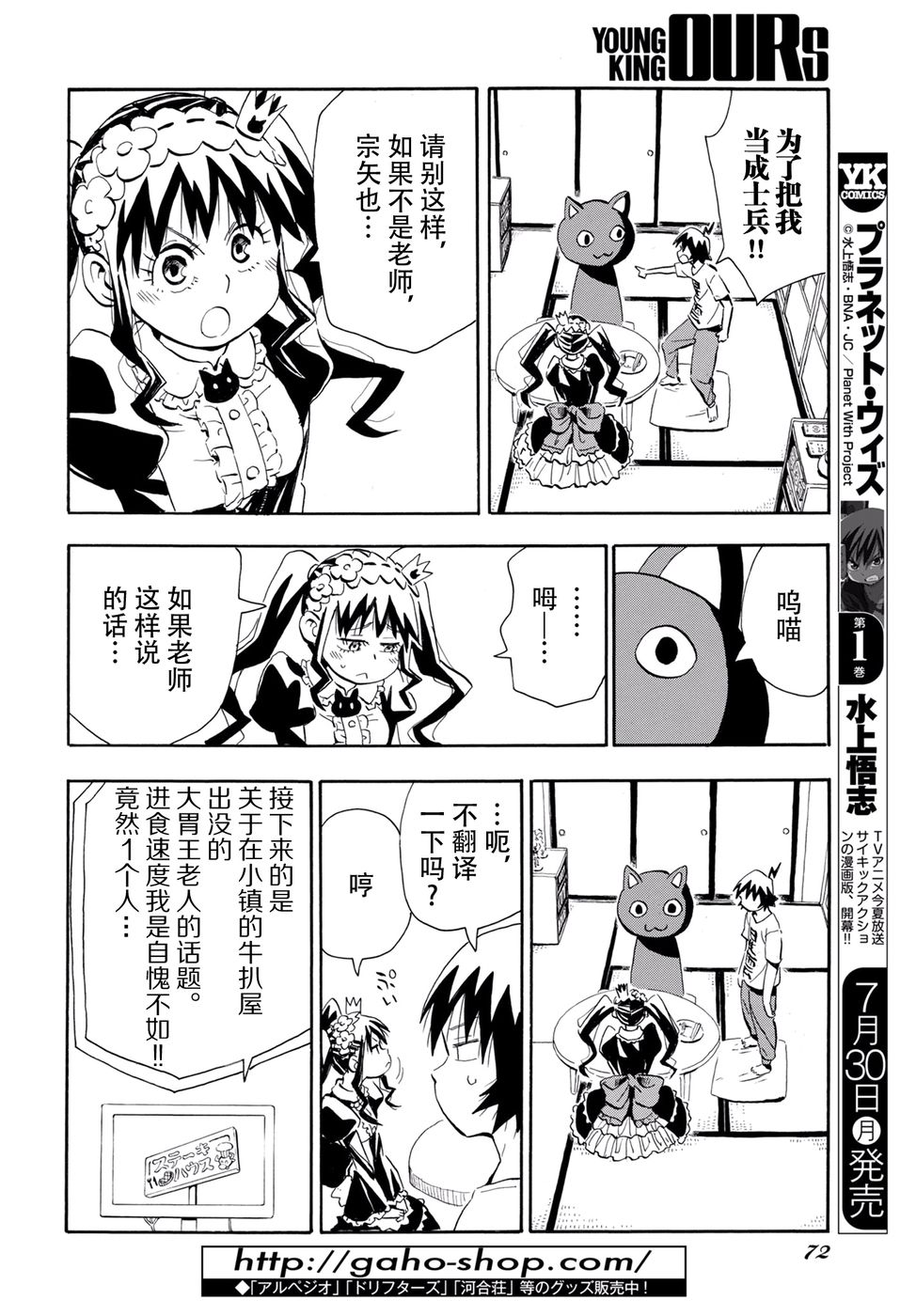 Planet With 第3话 第14页