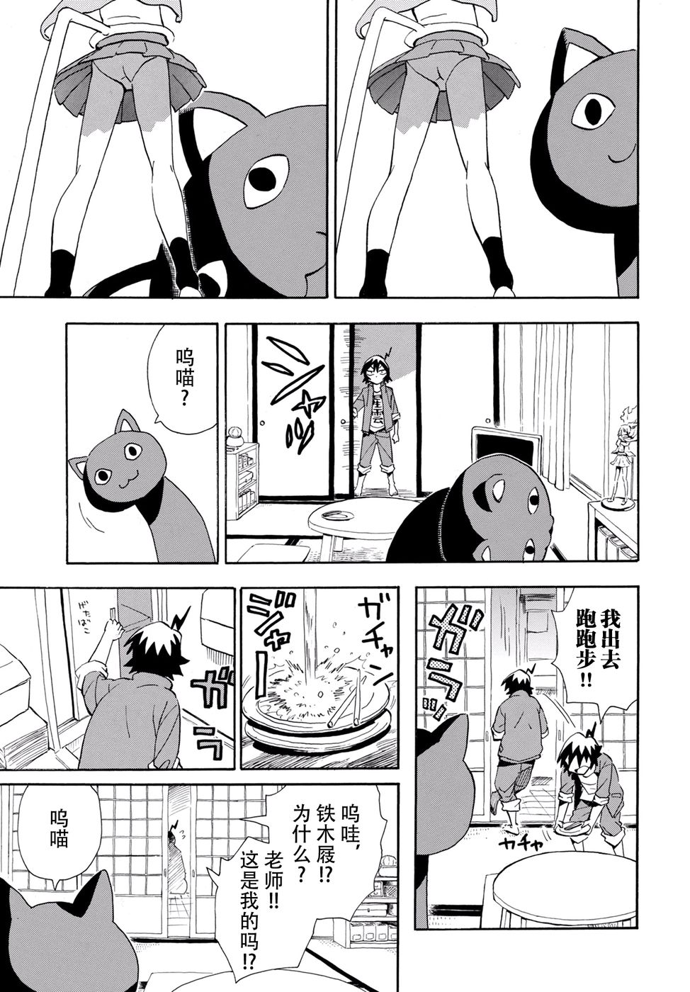Planet With 第3话 第17页