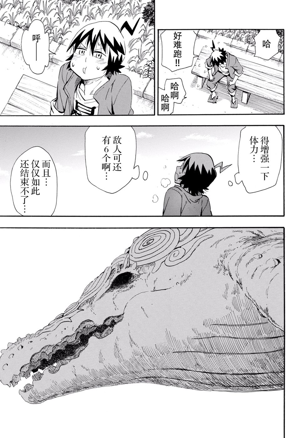 Planet With 第3话 第19页