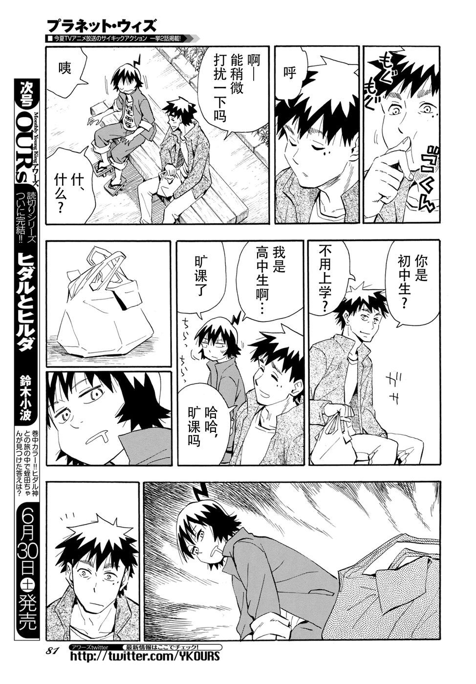 Planet With 第3话 第23页