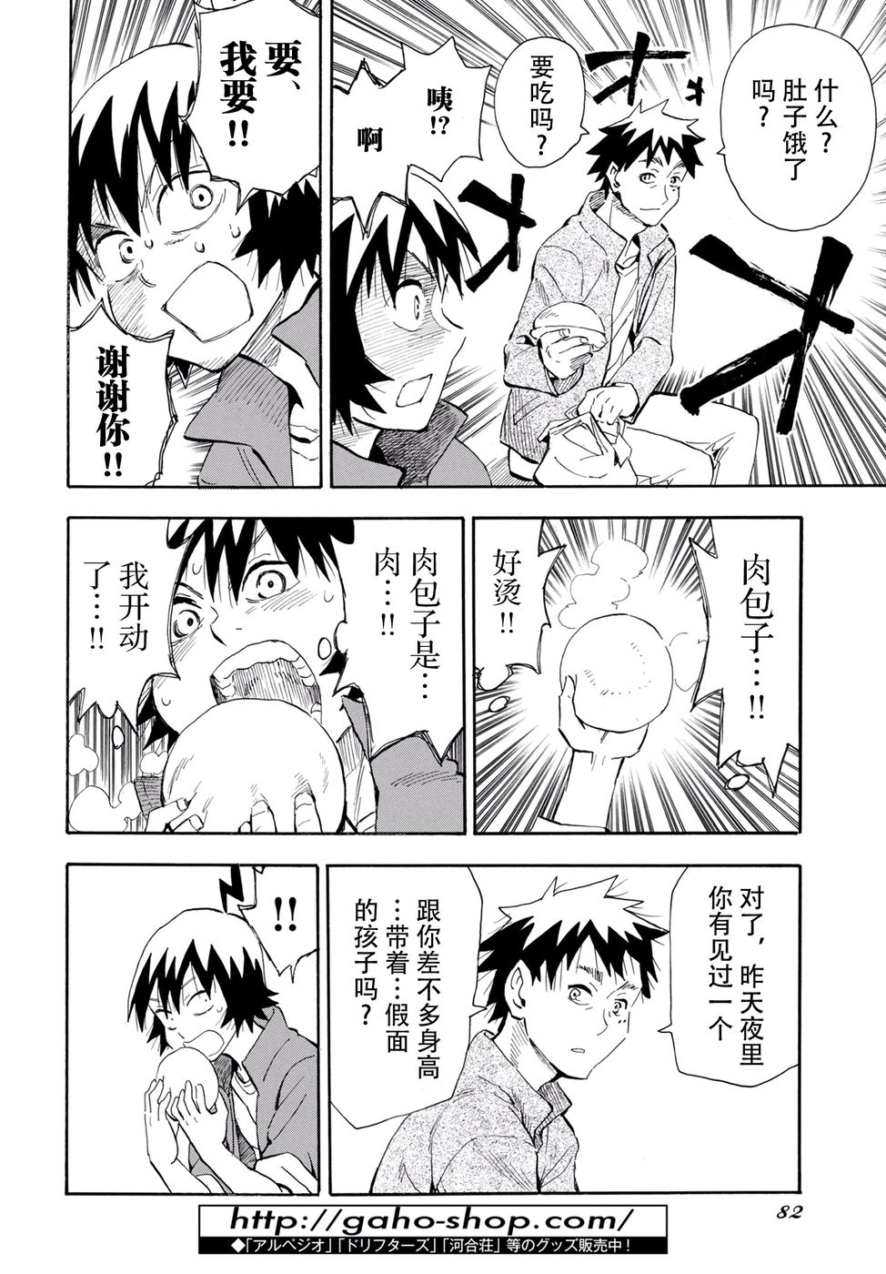 Planet With 第3话 第24页