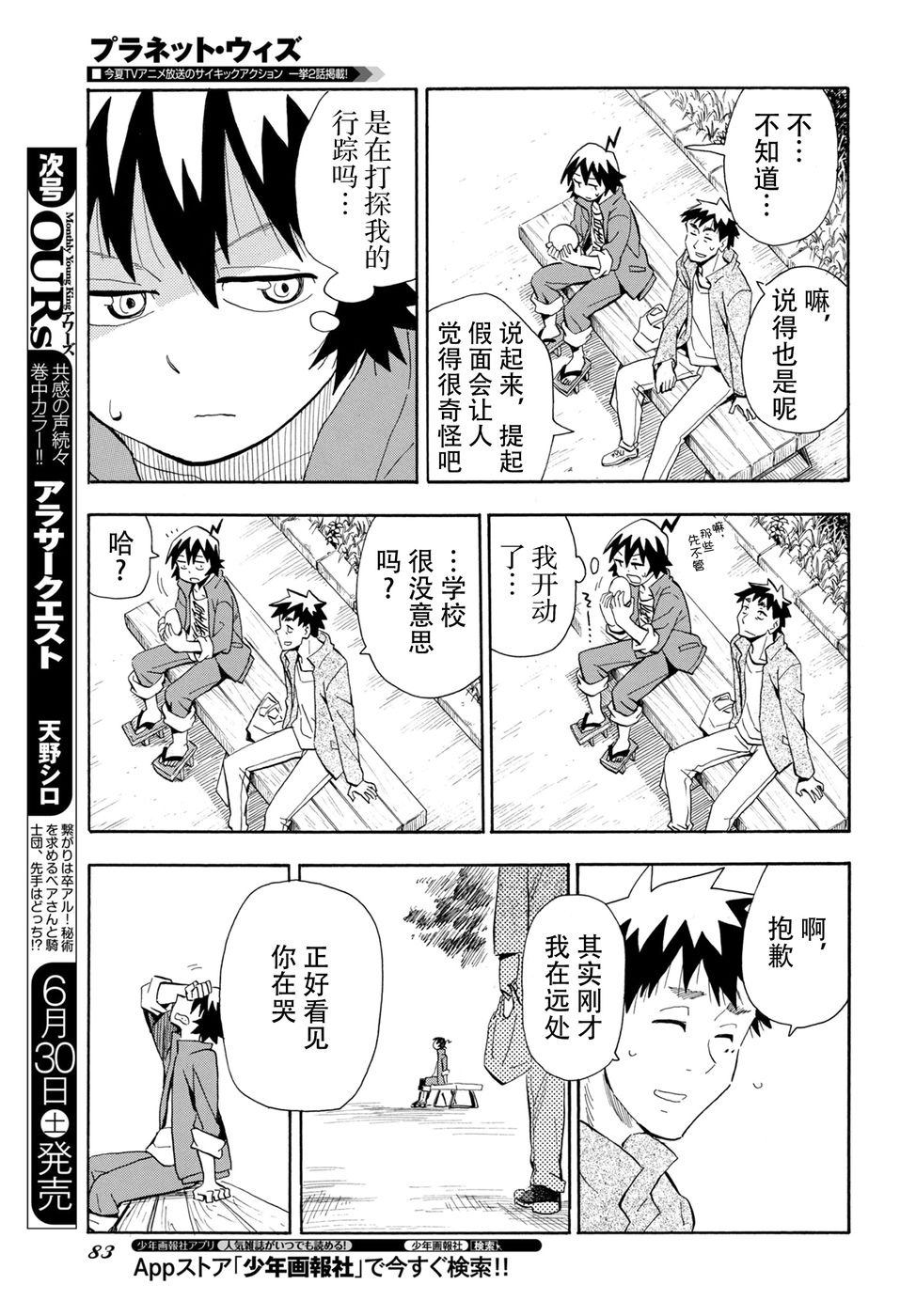 Planet With 第3话 第25页