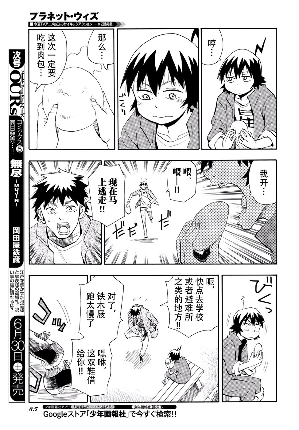 Planet With 第3话 第27页