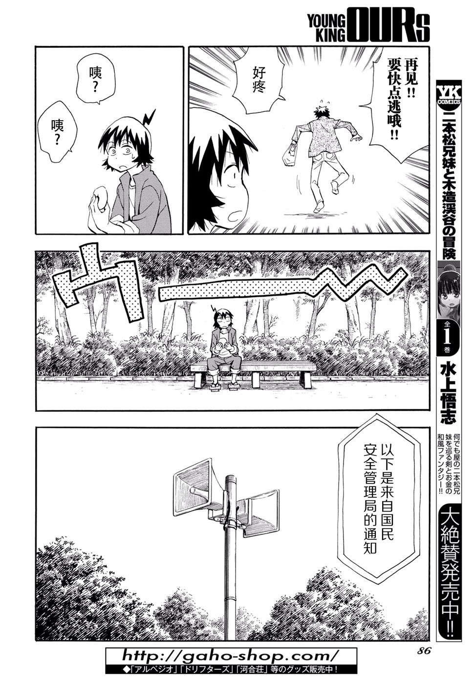 Planet With 第3话 第28页