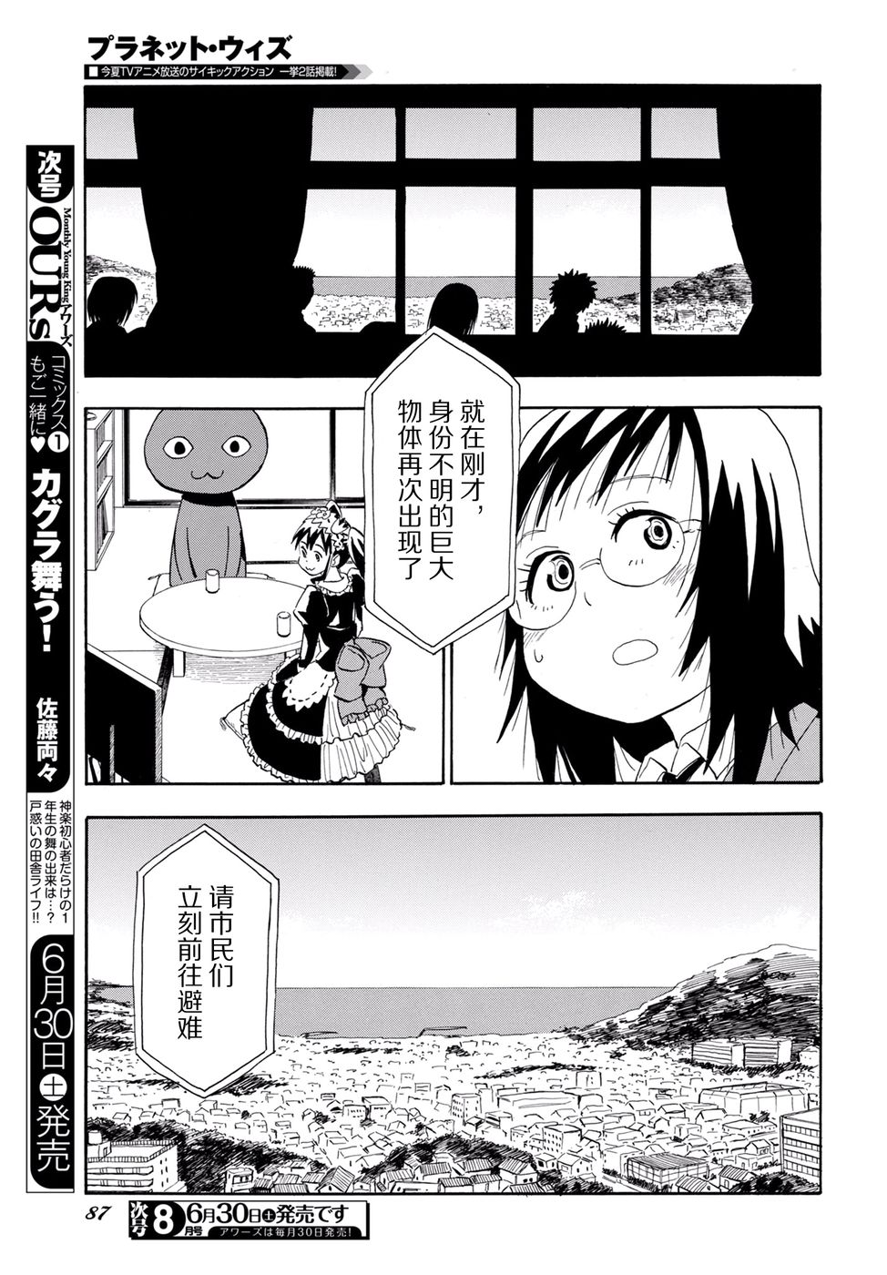 Planet With 第3话 第29页