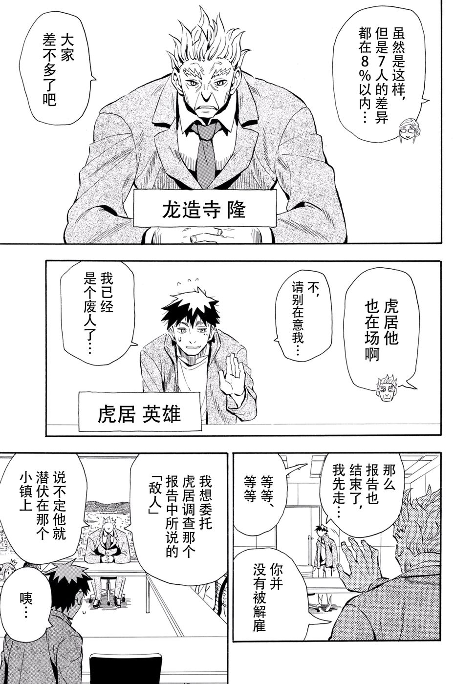 Planet With 第3话 第3页