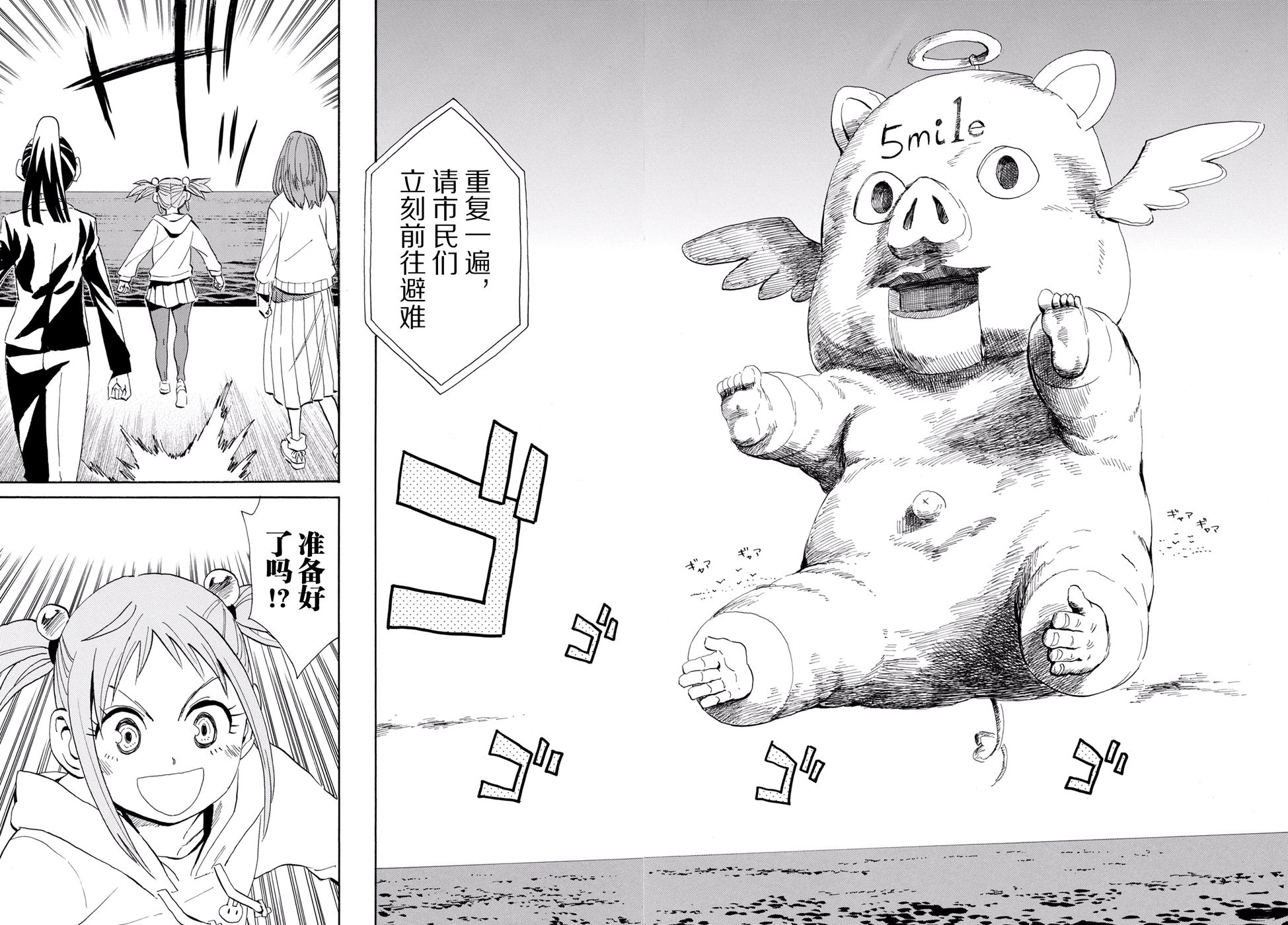 Planet With 第3话 第30页