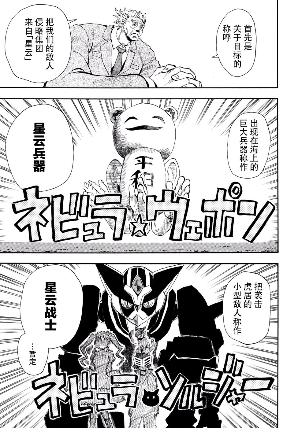 Planet With 第3话 第5页