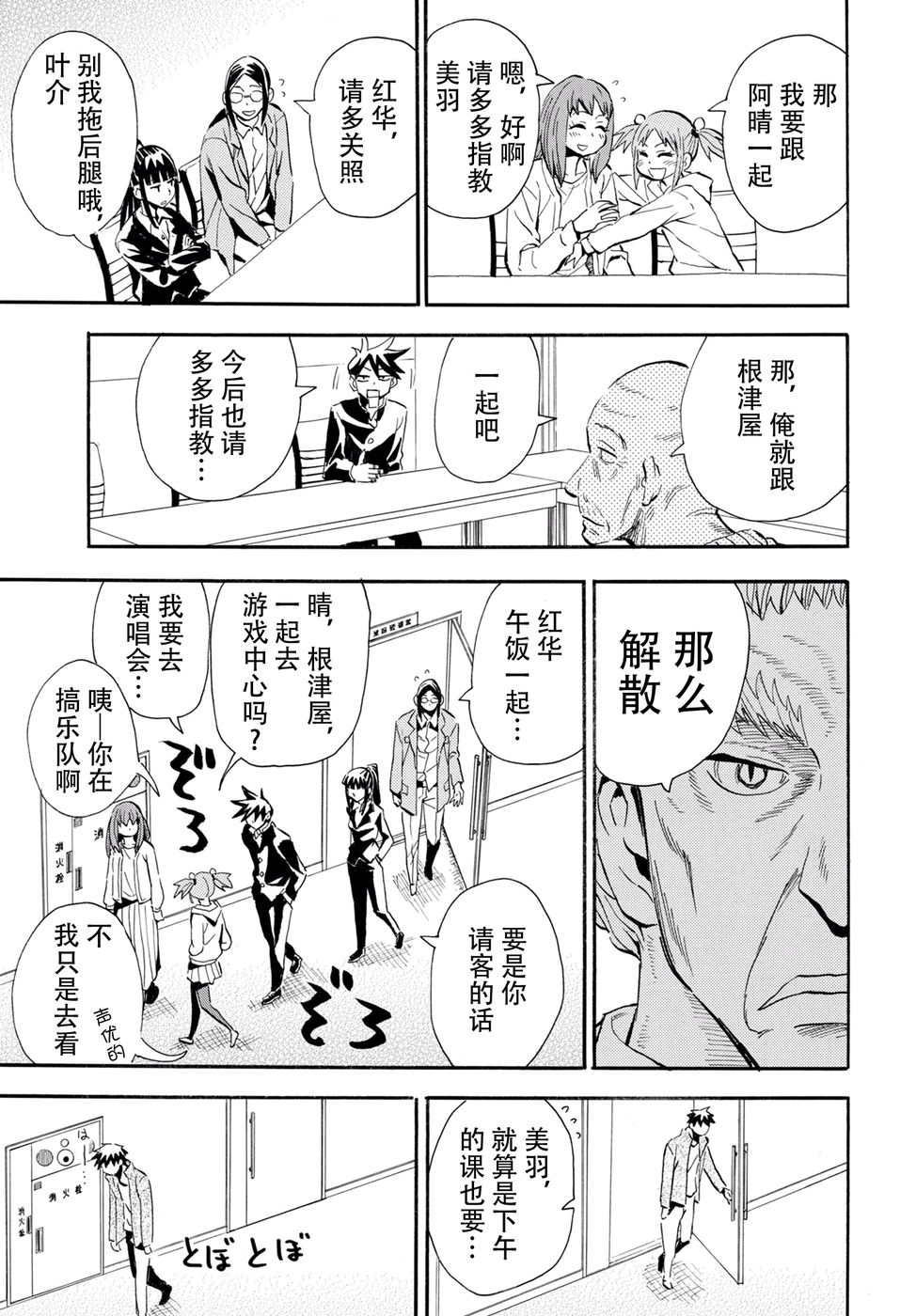 Planet With 第3话 第7页