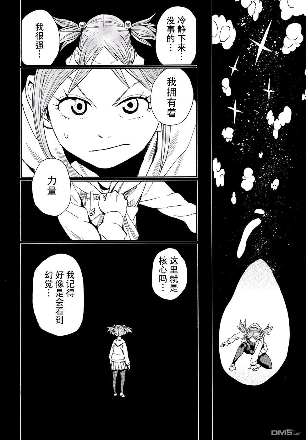 Planet With 第4话 第10页