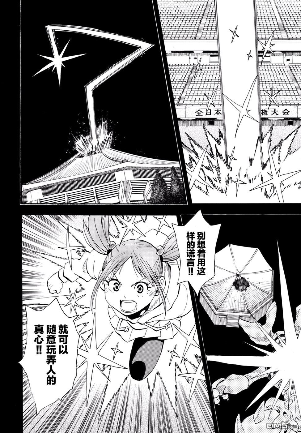 Planet With 第4话 第16页