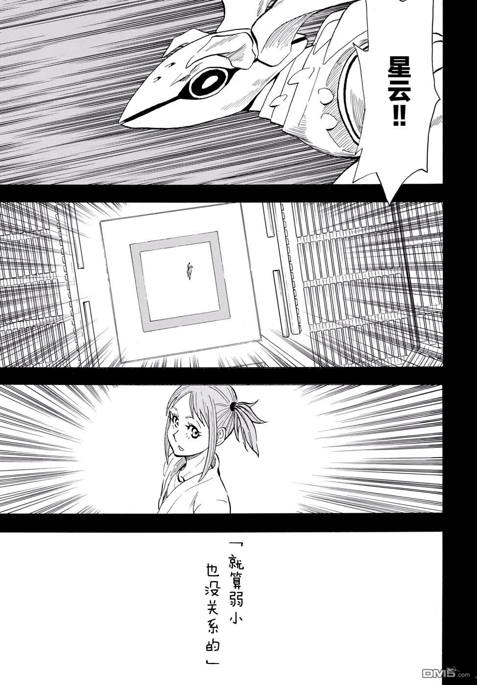 Planet With 第4话 第17页