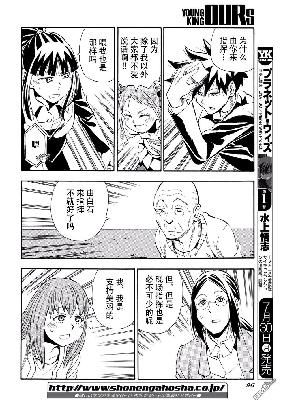Planet With 第4话 第2页