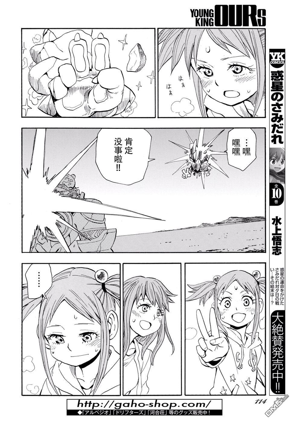 Planet With 第4话 第20页